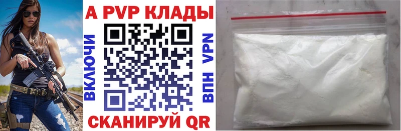 Купить где  Пятигорск  A-PVP Crystall 